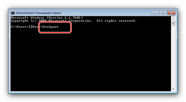 Вызвать diskpart для скрытия дисков в Windows 7 через командную строку