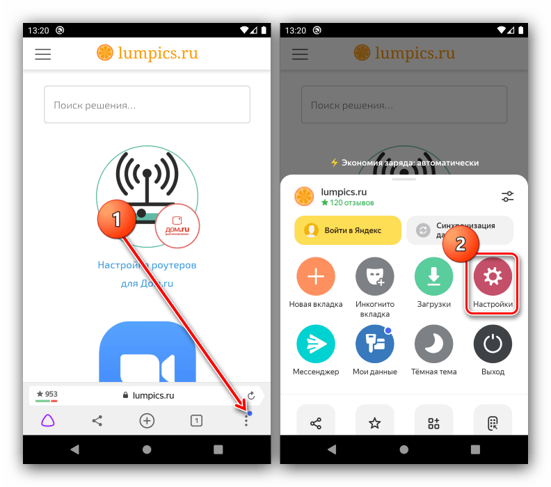 Вызвать главное меню Яндекс Браузера для очистки файлов cookie на Android