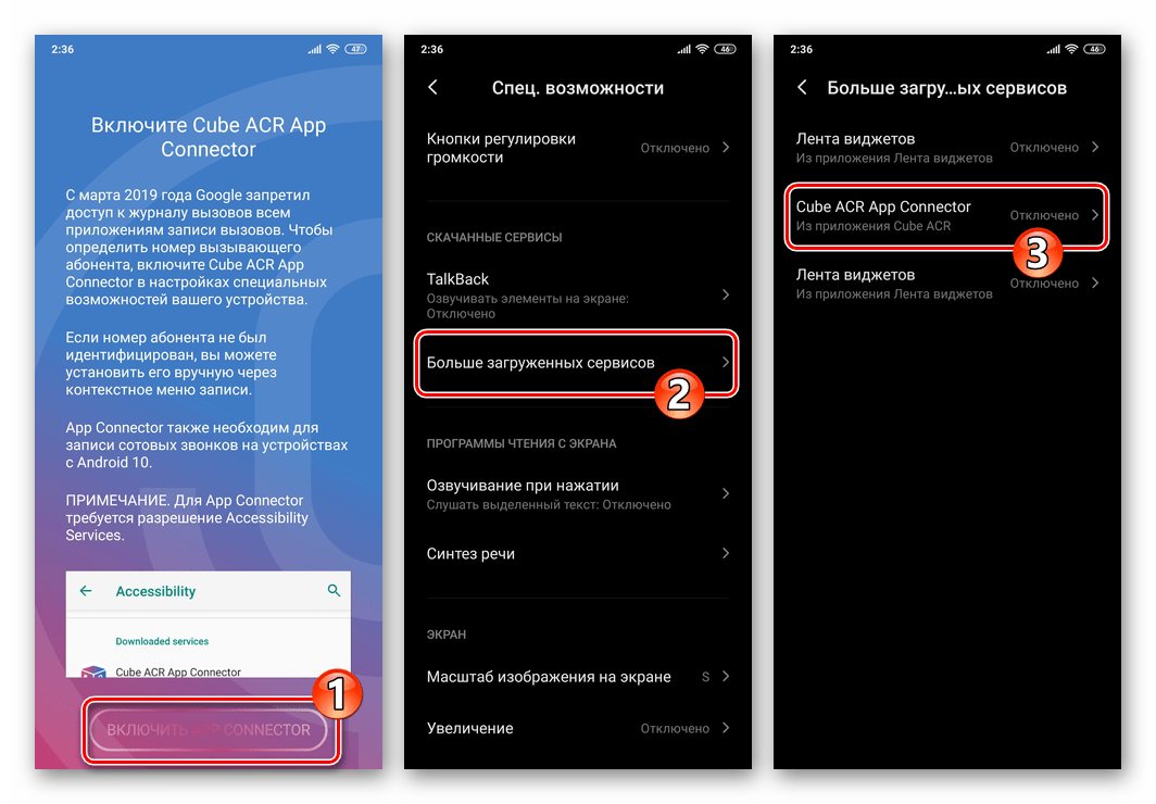 WhatsApp для Android экран Включить Аpp Connector в приложении Cube ACR для записи звонков
