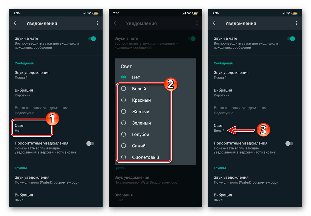 WhatsApp для Android - включение и настройка световой индикации при поступлении уведомлений из мессенджера