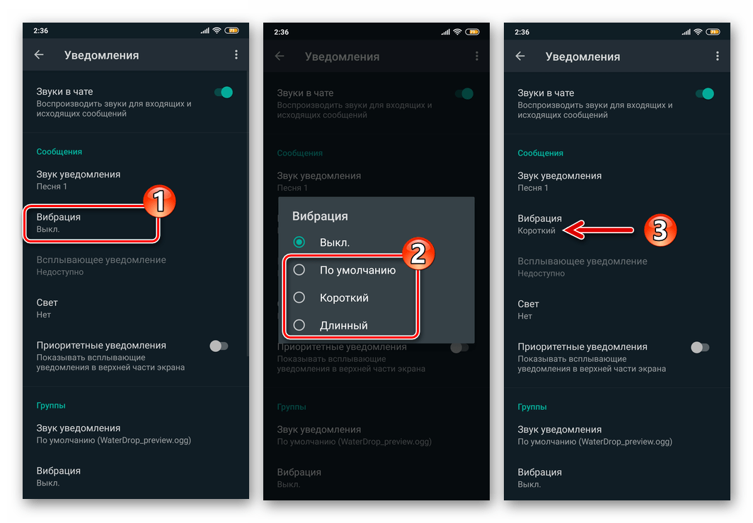 WhatsApp для Android - включение вибрации сопровождающей поступление уведомлений из мессенджера