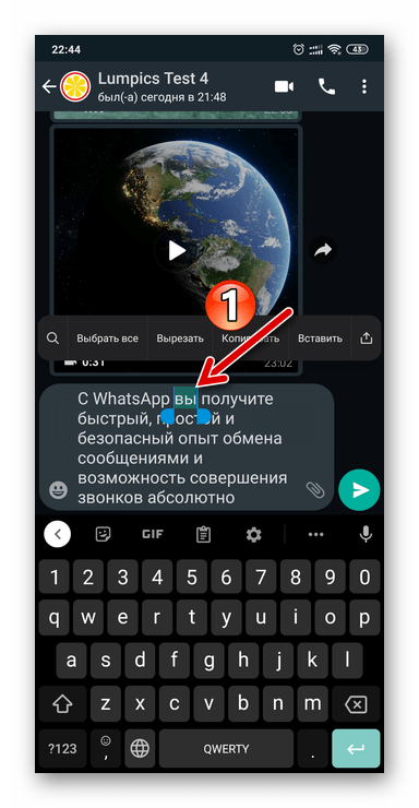 WhatsApp для Android выбор первого слова из выделяемого в сообщении мессенджера фрагмента