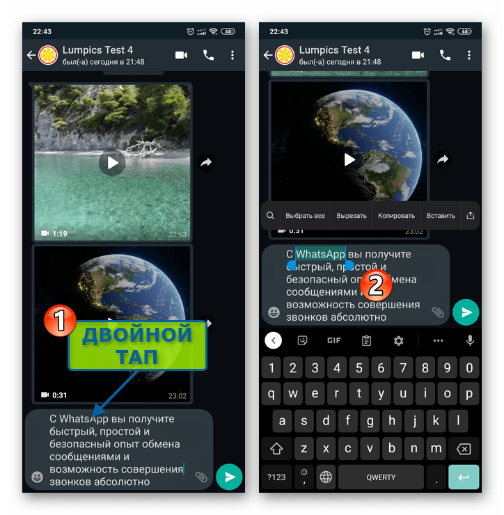 WhatsApp для Android выбор слова в сообщении мессенджера путем двойного тапа по нему