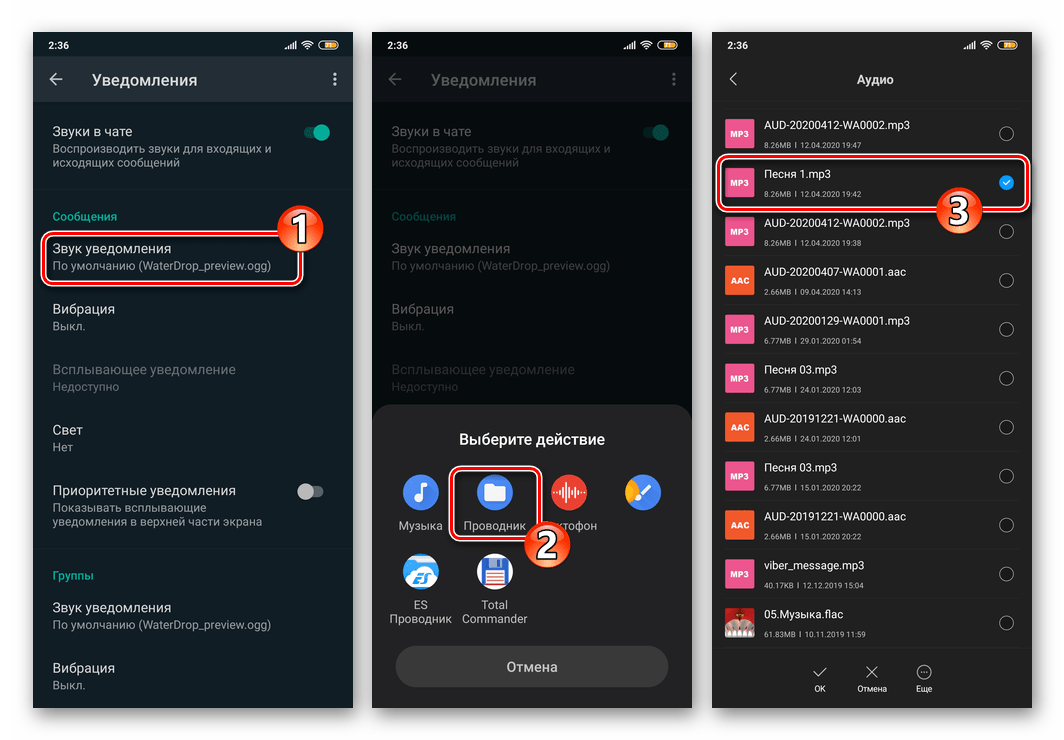 WhatsApp для Android - выбор звука уведомлений в Настройках мессенджера