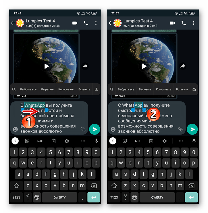 WhatsApp для Android выделение нескольких символов в слове из формируемого для отправки сообщения