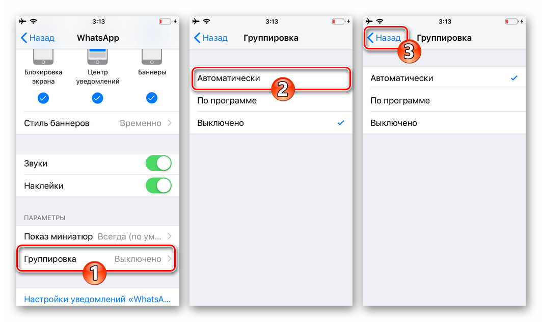 WhatsApp для iPhone настройка группировки уведомлений из мессенджера на экране через Параметры iOS