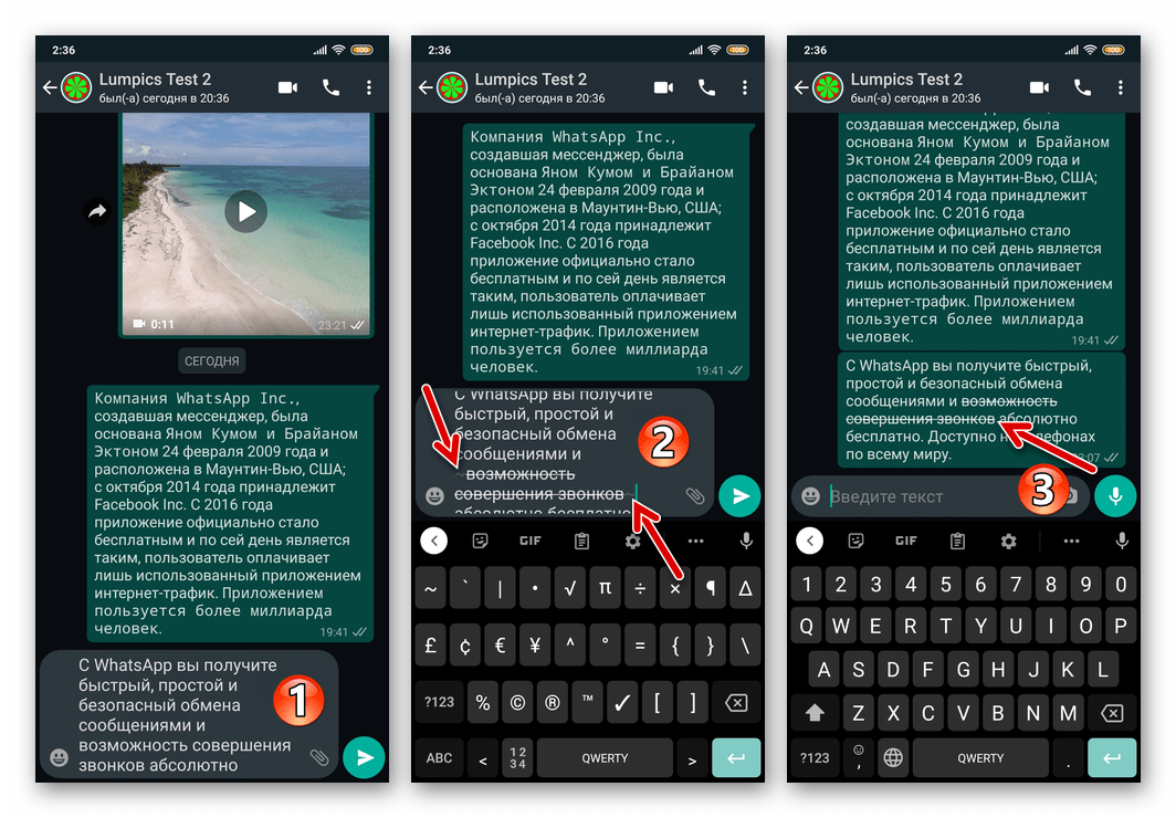 WhatsApp как написать сообщение в мессенджере зачеркнутым шрифтом