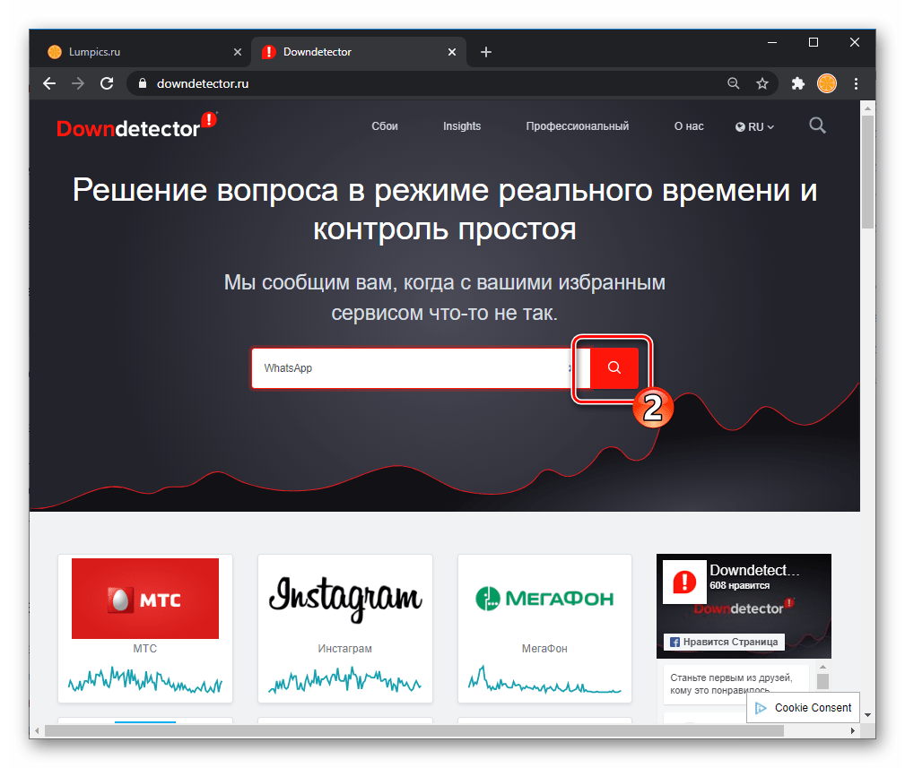 WhatsApp переход к проверке сервиса на сайте downdetector.ru