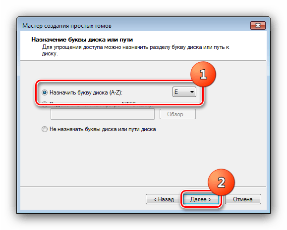 Задать букву диска для нового тома для установки WIndows 7 из-под Windows 7 на другой раздел