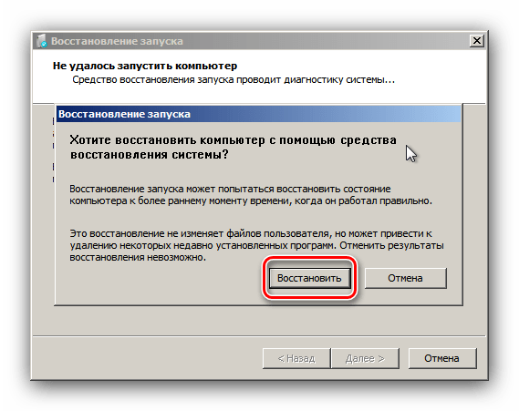 Задать параметры восстановления Windows 7 с флешки посредством Восстановления системы