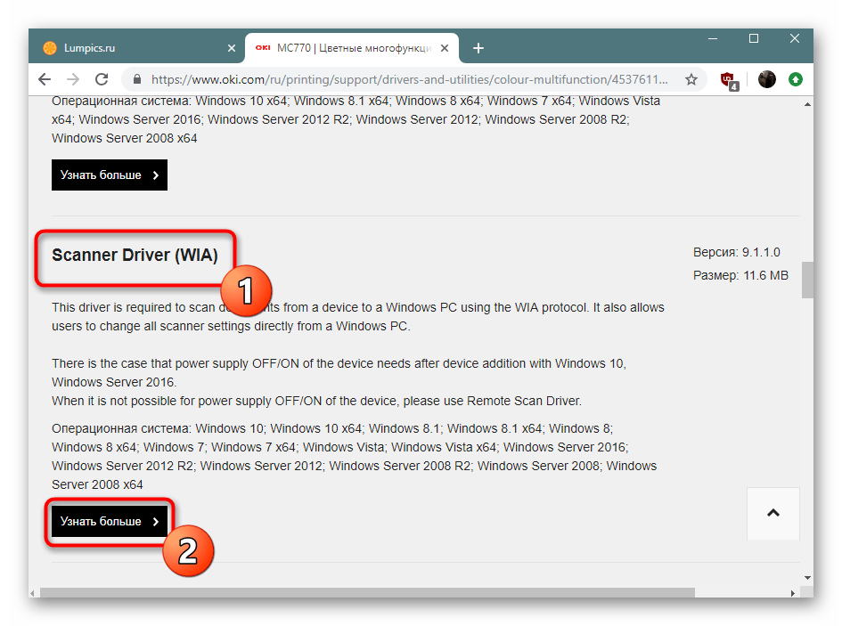 Загрузка драйверов для подключенного сканера в Windows 10 с официального сайта
