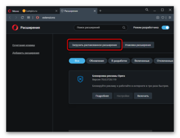 Расширения в опере как открыть
