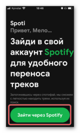 Яндекс станция spotify поддерживает ли