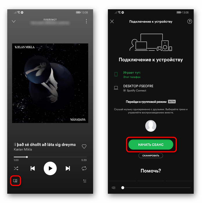 Запуск группового сеанса прослушивания музыки через мобильное приложение Spotify