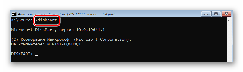 Запуск оснастки diskpart через Командную строку в ОС Windows 10