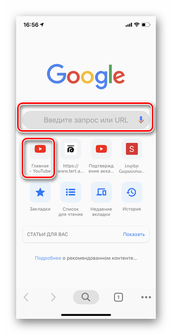 Запуск приложения Google Chrome для просмотра Ютуб в фоновом режиме Chrome iOS