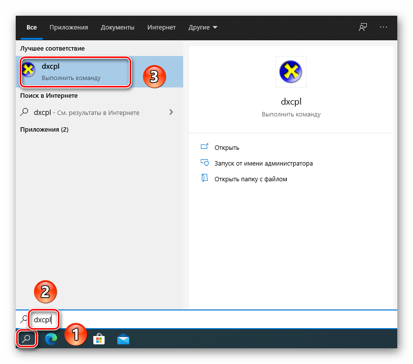 Запуск утилиты dxcpl для включения аппаратного ускорения в Windows 10