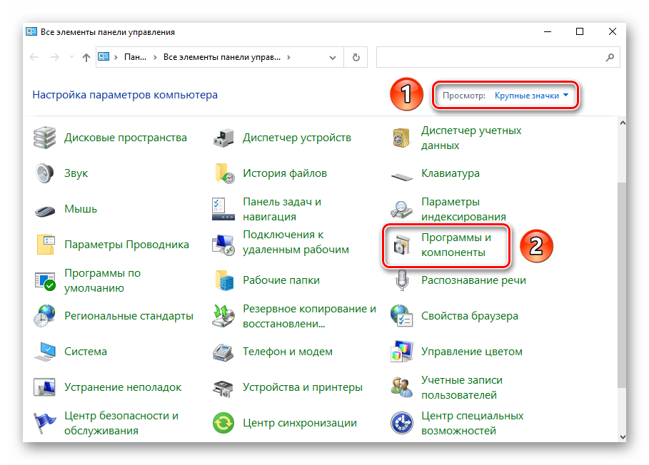 Запуск утилиты Программы и компоненты через Панель управления в Windows 10