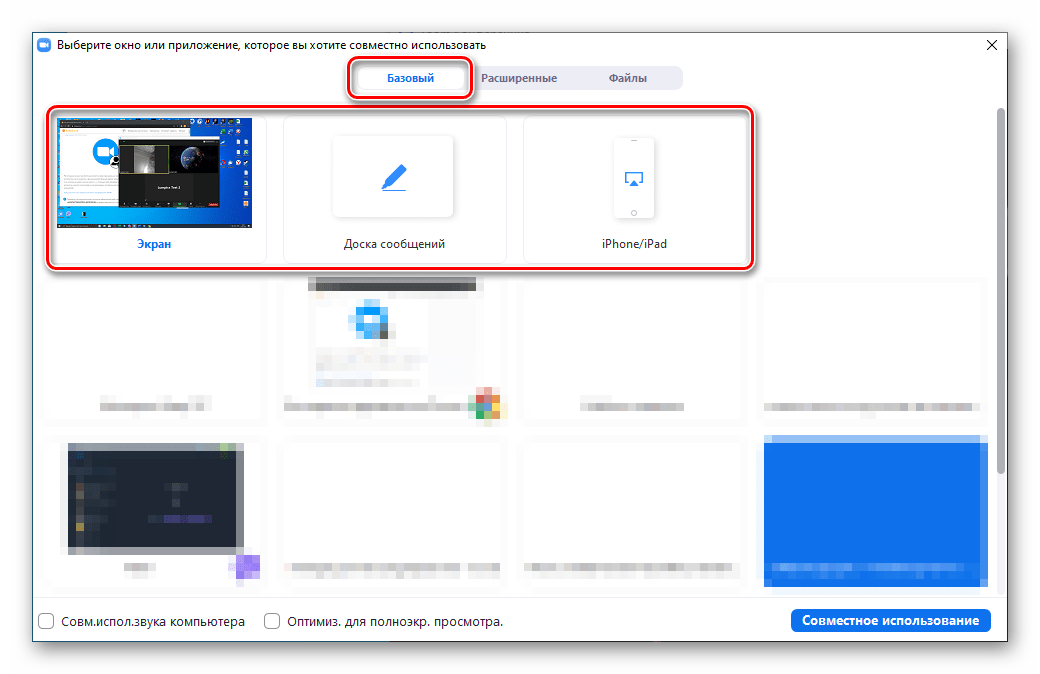 Zoom для Windows базовые возможности демонстрации экрана пользователя конференции