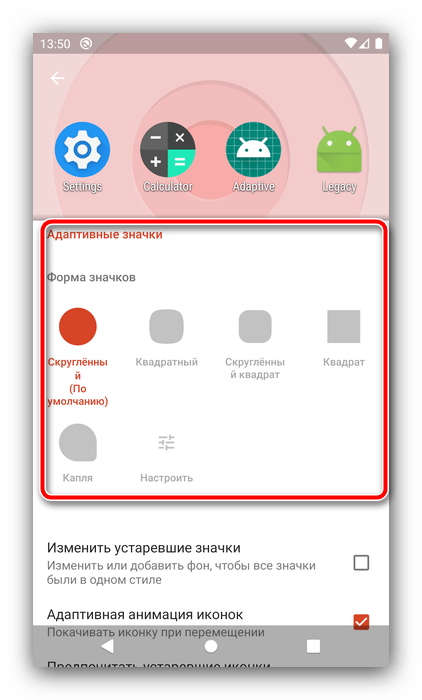 Адаптивные значки для изменения иконок на чистом Android посредством лаунчера