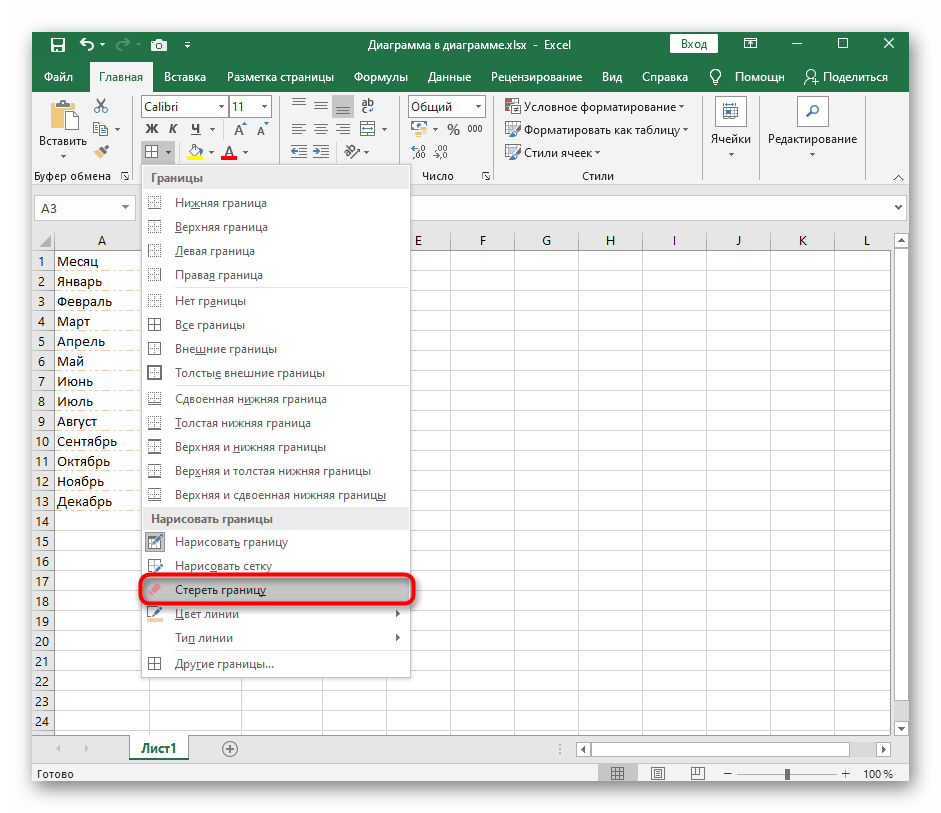Активация инструмента для удаления границ таблицы в программе Excel