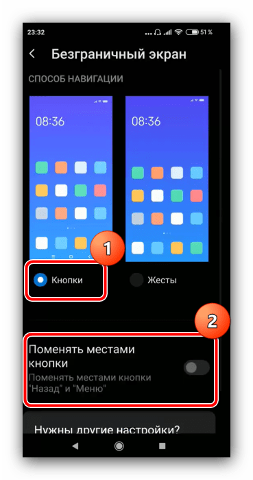Активировать требуемую опцию, чтобы поменять кнопки на Android в Xiaomi