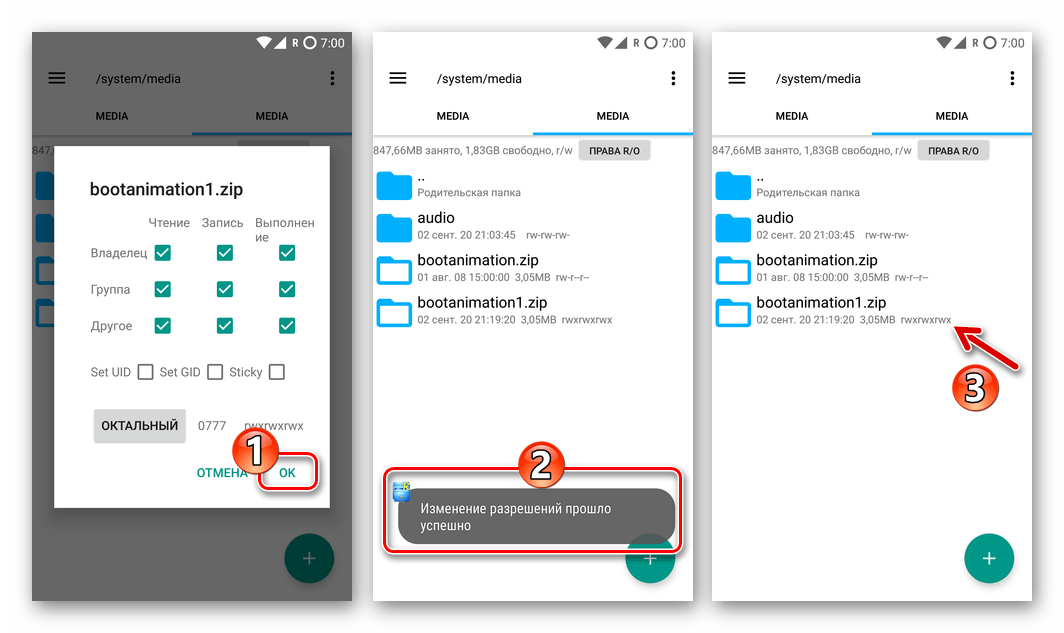 Android Root Explorer изменение разрешений для файла (прав доступа) прошло успешно