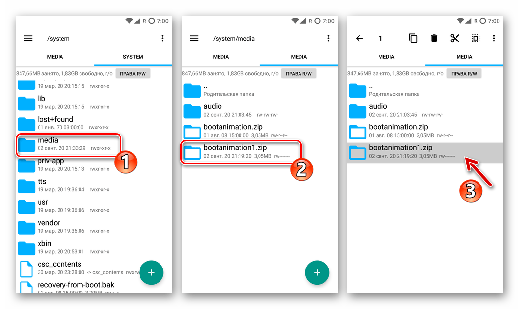 Android Root Explorer переход в папку с файлом, права доступа к которому нужно изменить, выделение объекта