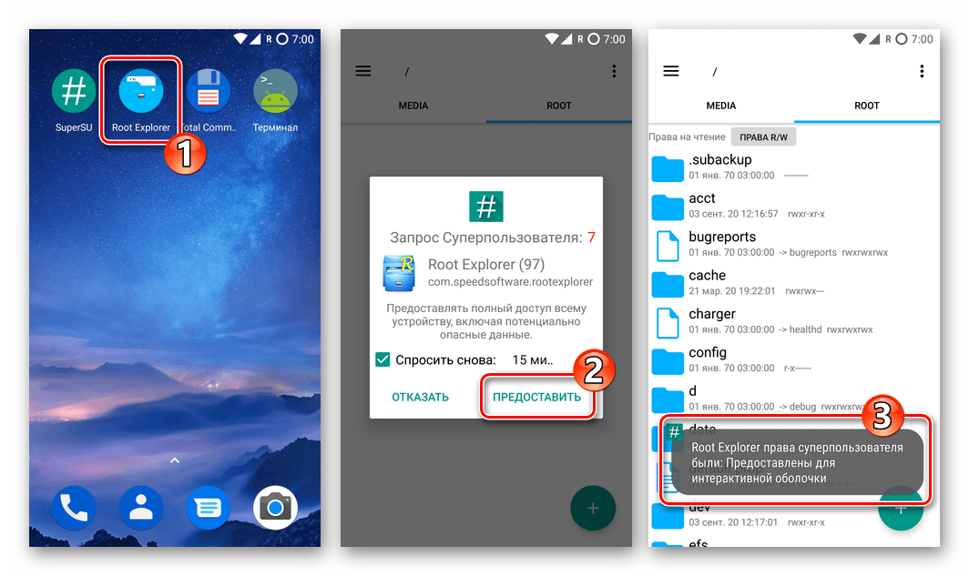 Android Root Explorer запуск файлового менеджера, предоставление ему рут-прав