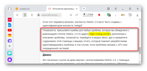 Webgl как включить в yandex браузере андроид