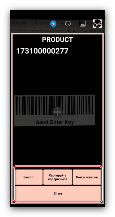 Сканировать штрих-код с телефона бесплатно