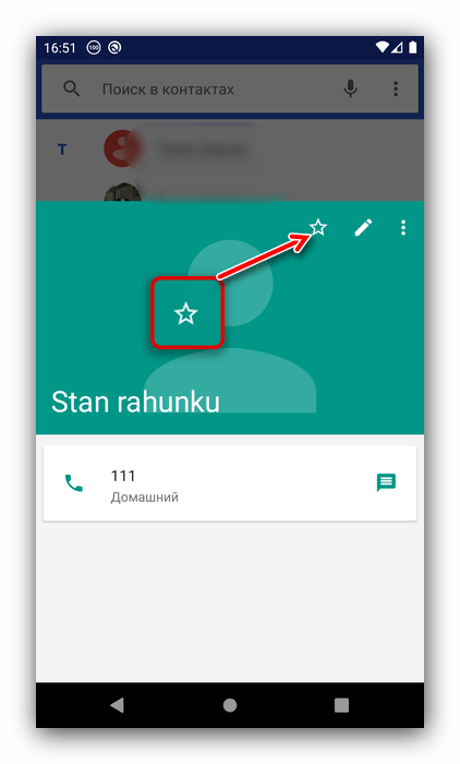 Добавить контакт в избранное для настройки быстрого набора на Android через звонилку