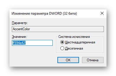 Изменение цвета окна через Редактор реестра в Windows 10