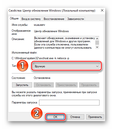 Изменение типа запуска для службы Центр обновления Windows в ОС Windows 10