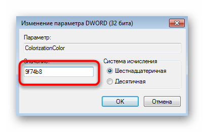 Изменение значений ключа для ручной настройки цвета окон в Windows 7