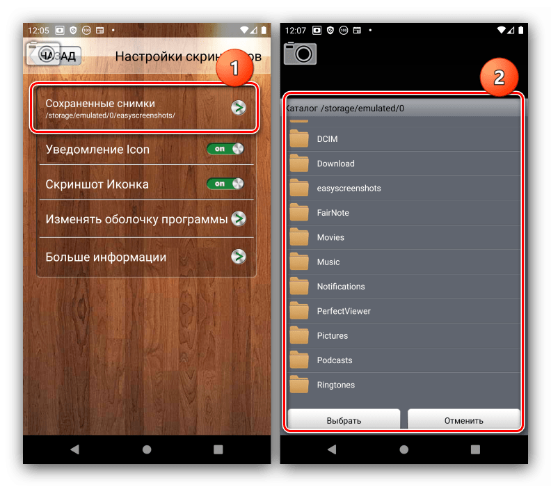 Изменить конечную директорию Screenshot lovekara для осмотра папок с изображениями на Android