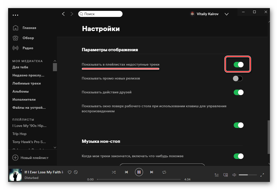 Изменить параметры отображения контента в настройках программы Spotify на компьютере