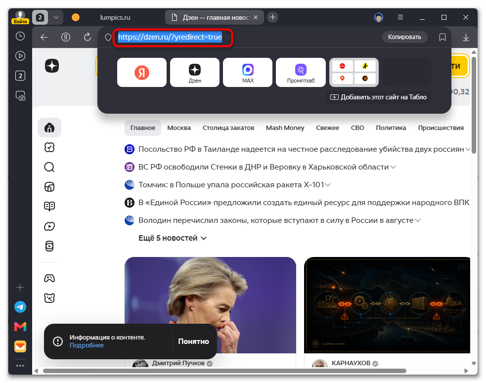 Как ярлык Яндекс вывести на рабочий стол-18