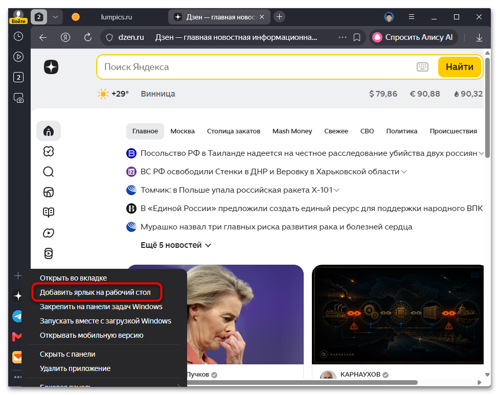 Как ярлык Яндекс вывести на рабочий стол-21