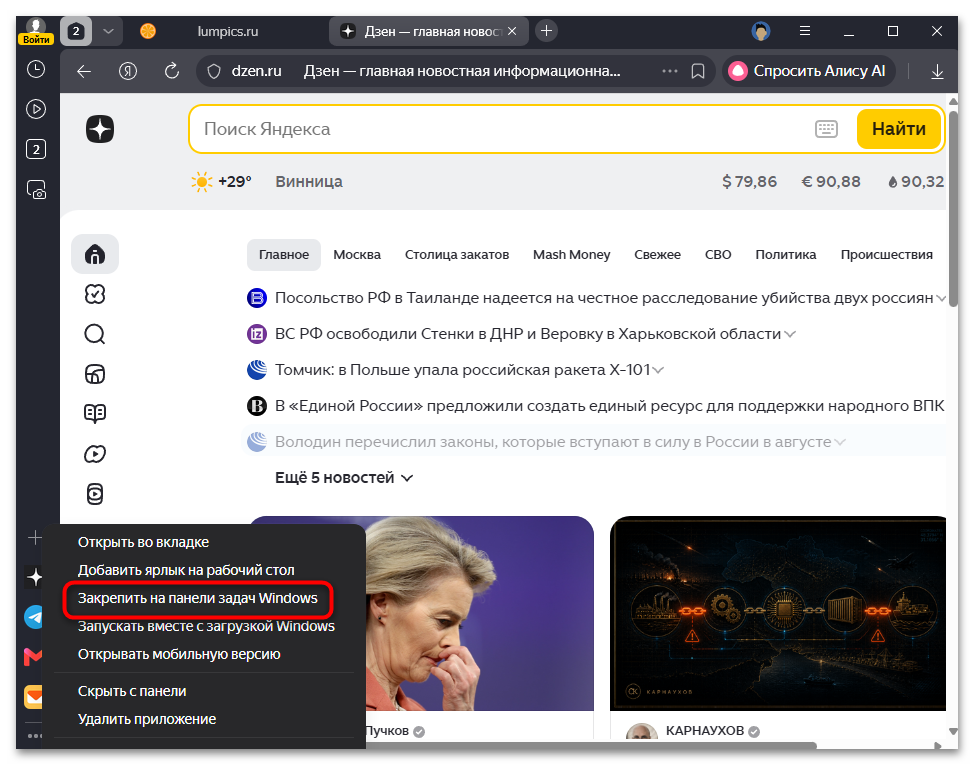 Как ярлык Яндекс вывести на рабочий стол-22