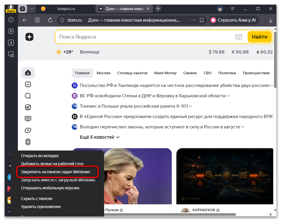 Как ярлык Яндекс вывести на рабочий стол-25