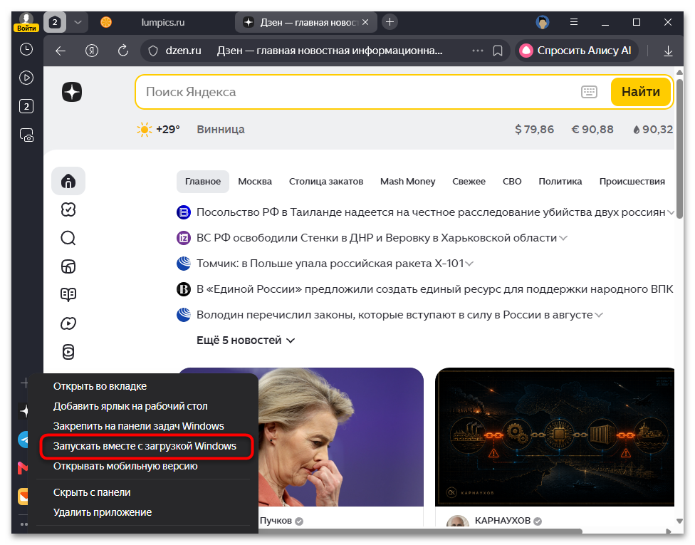 Как ярлык Яндекс вывести на рабочий стол-26