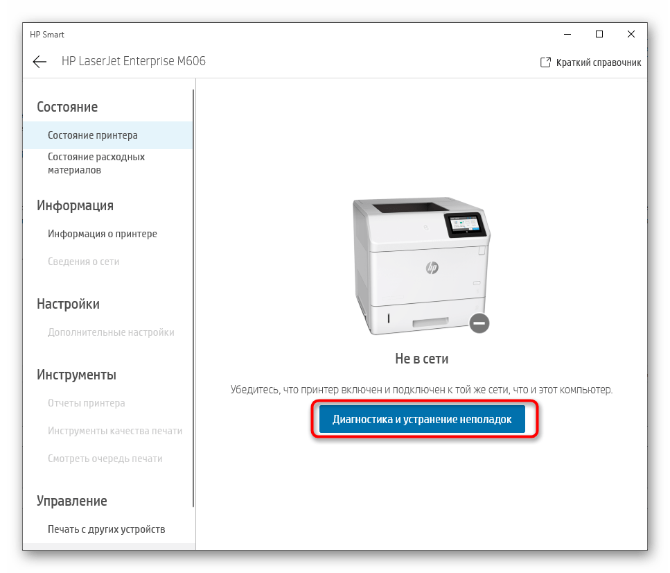 Кнопка для проверки ошибок принтера HP при его настройке