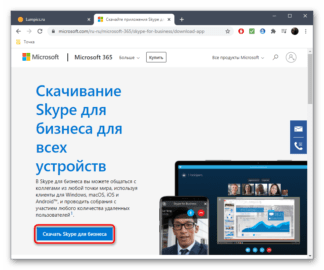 Фон для skype для бизнеса