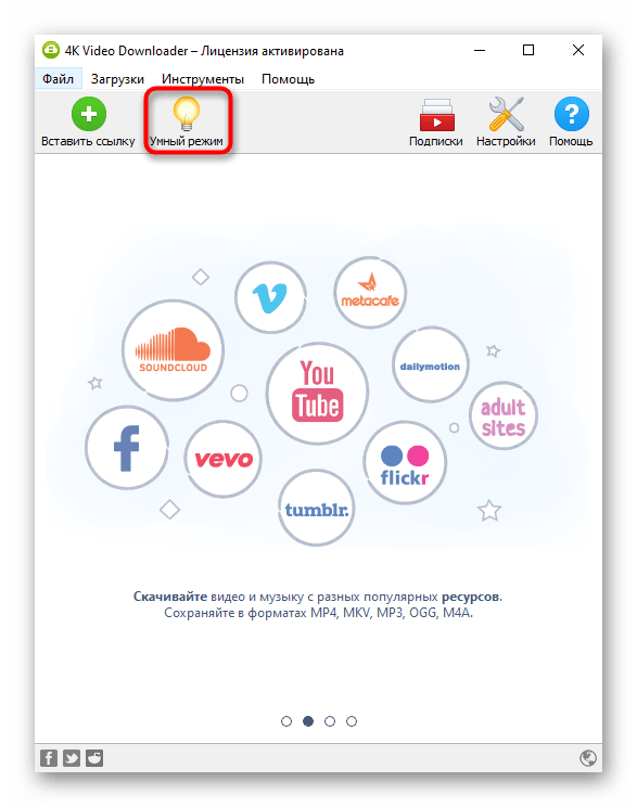 4k video downloader активация