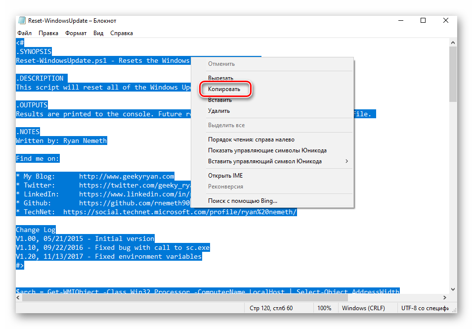 Копирование содержимого из скрипта Reset-WindowsUpdate для устранения ошибок Windows 10