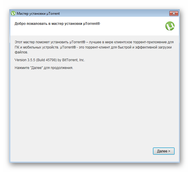 Начало установки uTorrent в Windows 7 через Мастер инсталляции