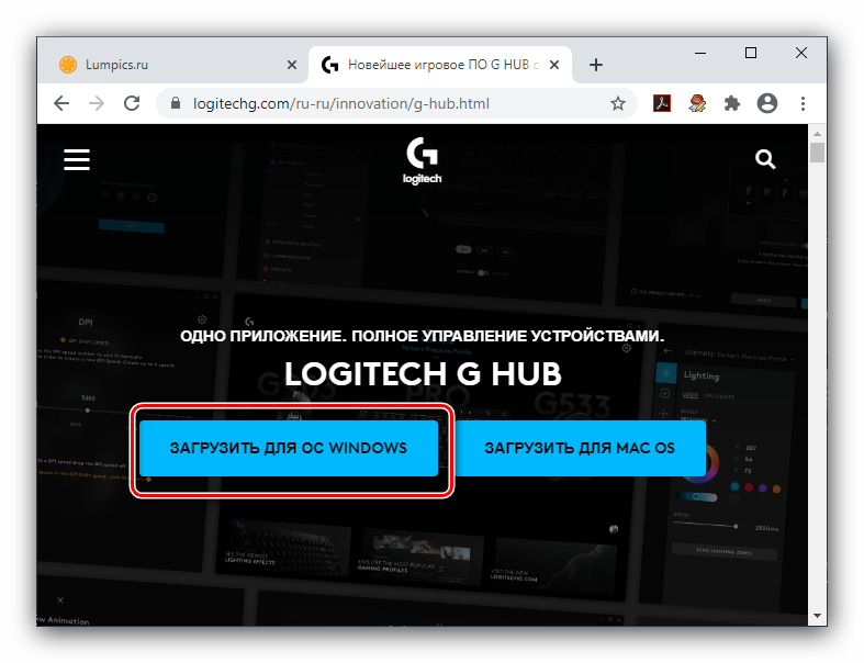 Начать загрузку программы для настройки мыши Logitech через G HUB