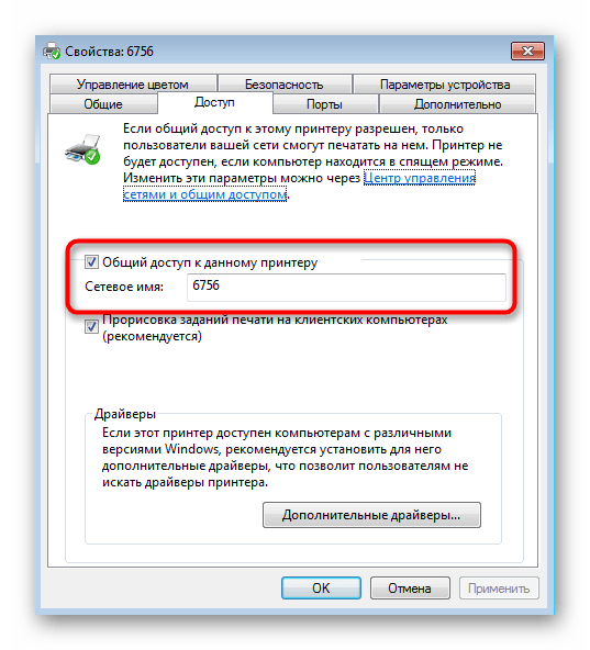 Настройка общего доступа к принтеру после установки в Windows 7