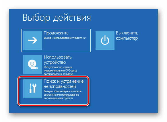 Нажатие кнопки Поиск и устранение неисправностей в меню установочного накопителя с Windows 10